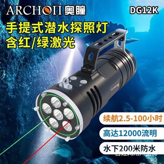 转让ARCHON奥瞳潜水手电筒 手提式潜水探照灯 - 图片 11