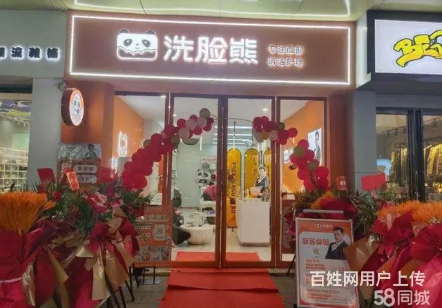 华隆步步高洗脸吧急转！设备全客源稳带培训！ - 图片 1