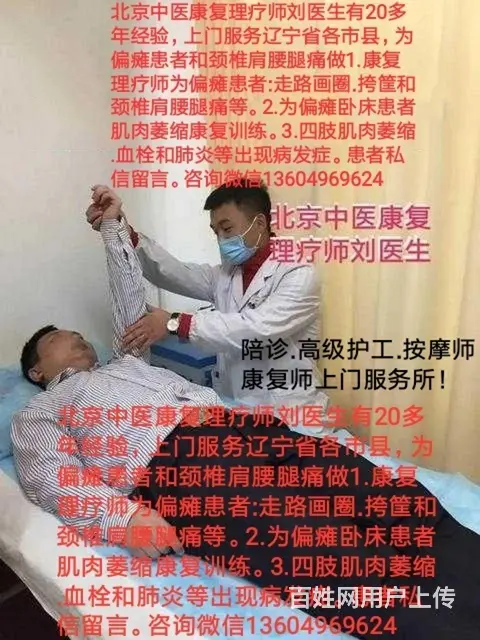 锦州中医康复师.按摩师.陪诊师.理疗师上门服务 - 图片 5