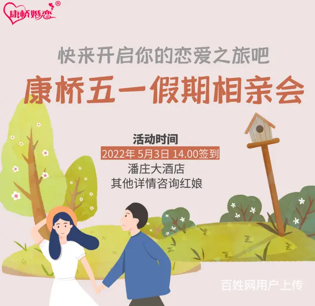 5.3日 交友聚会活动 - 图片