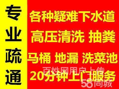 南昌县广福镇附近疏通下水道电话
