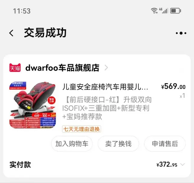 儿童座椅没用过 - 图片 5