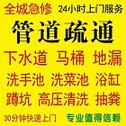 泉港疏通马桶，泉港专业疏通电话，泉港管道疏通公司