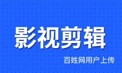 赤峰视频剪辑短期速成培训  PR电影剪辑实战 - 图片 2