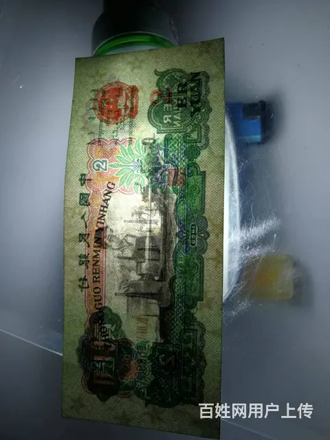 出售原始一二三版人民币版人民币 - 图片 8