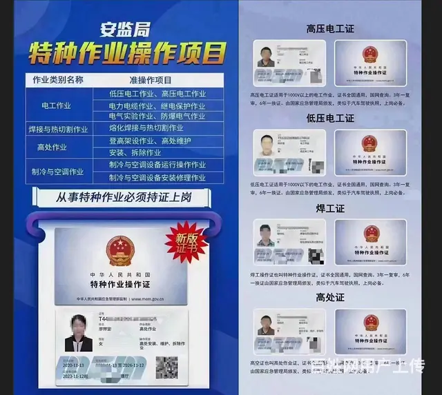 电工证、焊工证、叉车证、电工本、电焊工本 - 图片