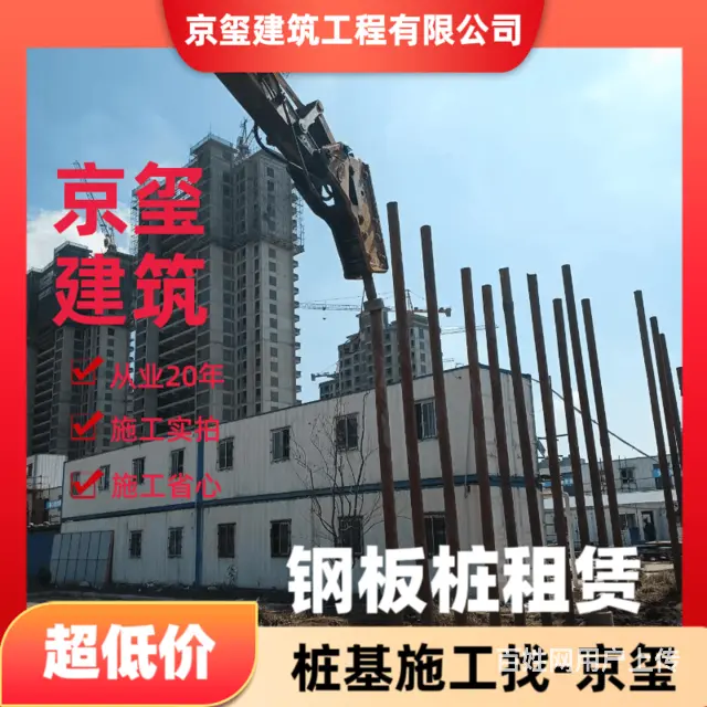 沈阳于洪值得信任的钢板桩出租公司 - 图片 1
