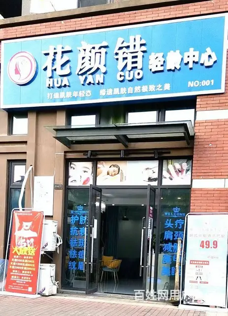 前有别墅后有高层的美容院转让 - 图片 1