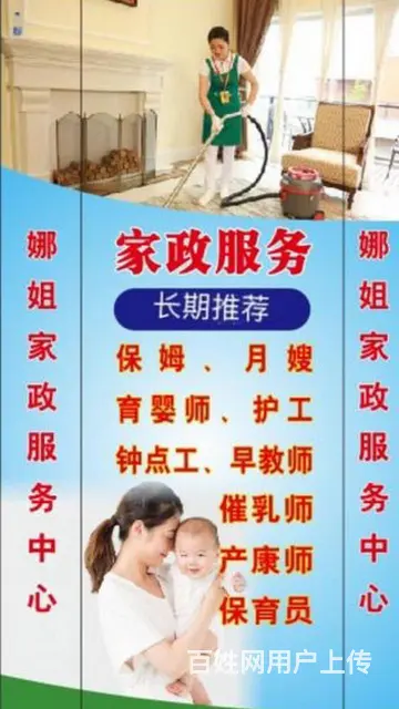 月嫂育婴师特护工钟点工保洁 - 图片