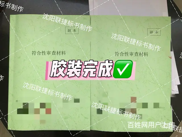 铁西 靠谱的标书代写公司 - 图片