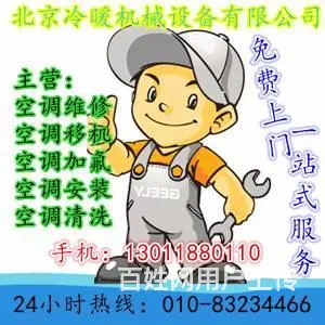 北京专业空调维修安装加氟，专业安装83234466 - 图片 1