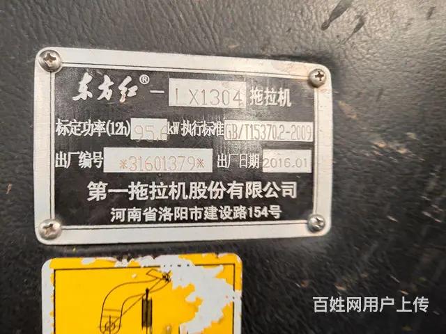 【搞定了！】出售东方红1304 - 图片 6