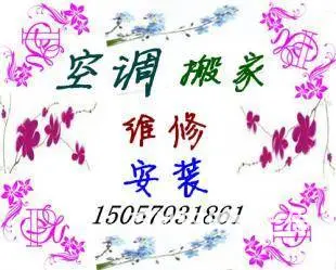 金华金东区鞋塘孝顺维修安装空调及出售二手空调 - 图片 1