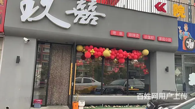 于洪渤海路临街旺地烧烤串吧出兑保赚 - 图片 1