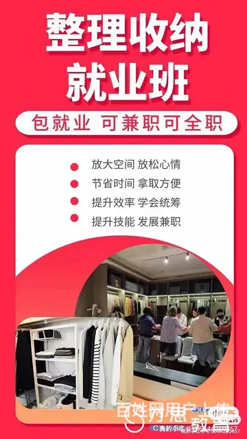 苏州吴中尹山湖哪里有整理收纳就业班培训的 - 图片 2