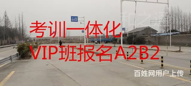全国快班增驾A1大客车泉州直考A3驾照报名学费多少 - 图片 5