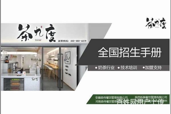 淄博哪里有学做奶茶-茶九度