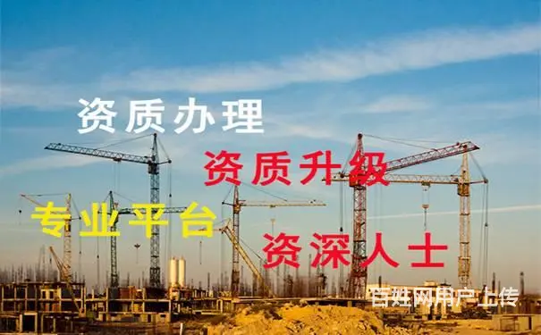 河南市政二资质代办转让，河南地基一装修一资质转让 - 图片 1