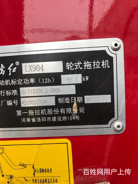 2017年精品东方红LX904 - 图片 2