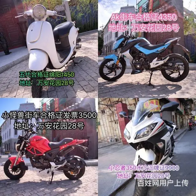 二手摩托车 价格都标价了 合格证 正牌证 - 图片 1