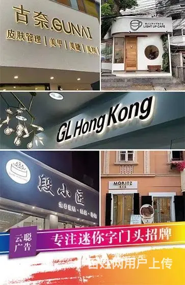 提供全市文化墙形象墙立体字发光字门头招牌迷你发光字 - 图片 4