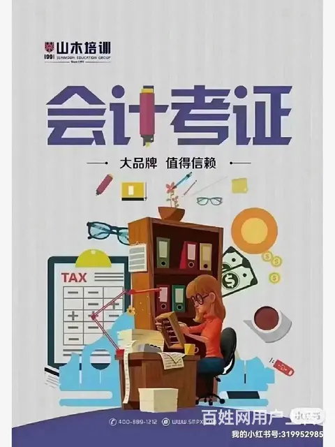 新村路柳泉路山慕培训会计实操考证各类技能证等等 - 图片 2