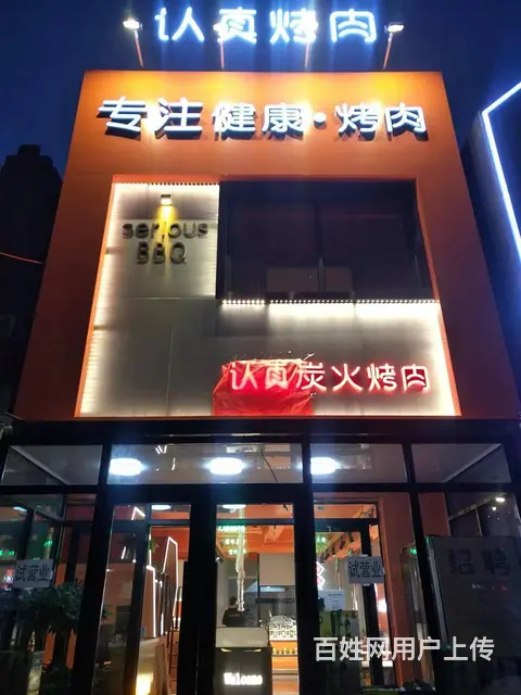 道外区特色烤肉店出兑 餐馆餐饮店铺转让 - 图片 1
