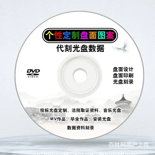 沈阳刻录光盘，盘面印刷，复制光盘，刻盘，投标光盘， - 图片 4
