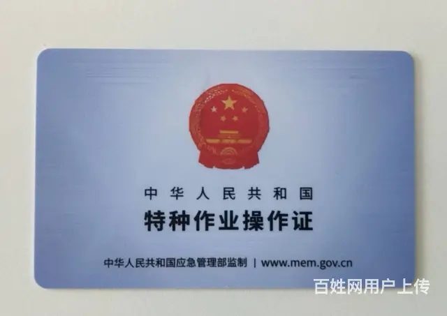 烟台特种作业报名培训 - 图片 1