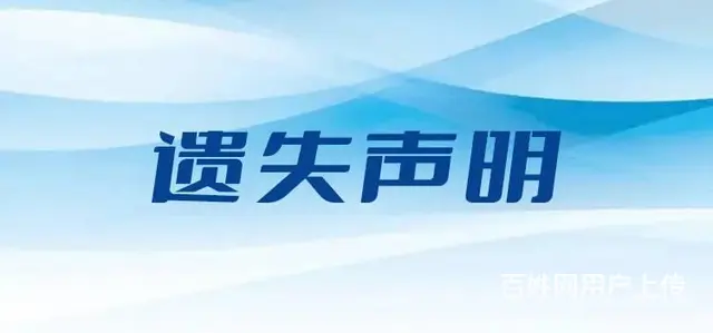 春城晚报注销公告登报电话（遗失、声明） - 图片