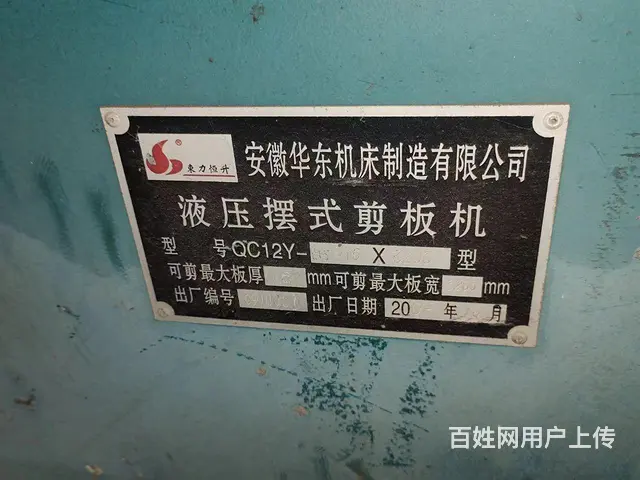 16乘3.2米剪板机 - 图片 3
