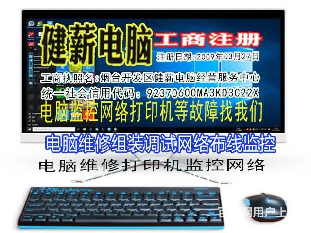 开发区快速修电脑监控故障维修服务健薪科技主营维修电 - 图片 9