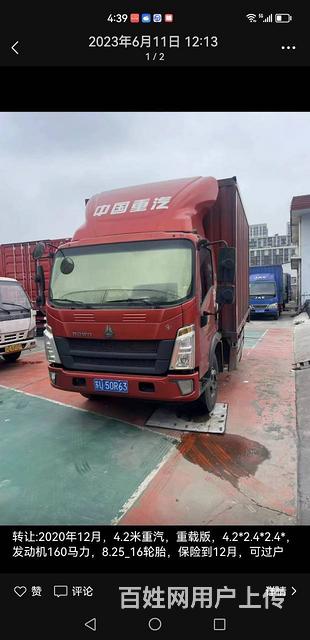 2020年12月4.2米重汽豪沃厢式货车低价转让的图片