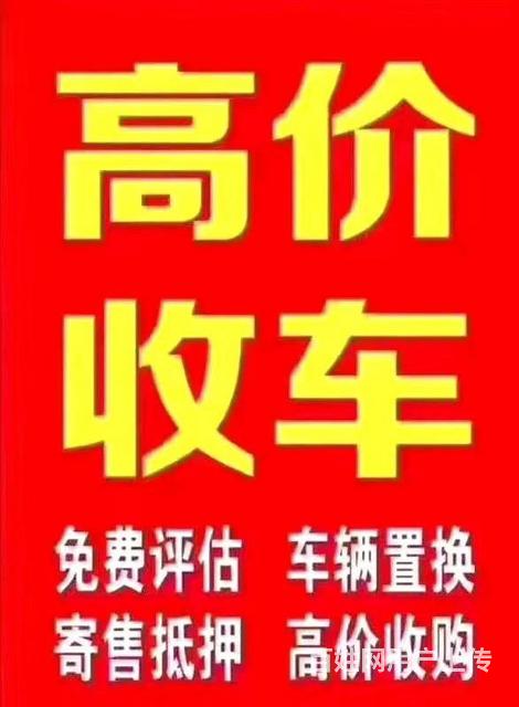 高价收车,免费评估