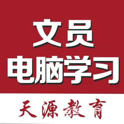 兰州零基础文员 办公自动化 计算机二级培训学习 - 图片 3