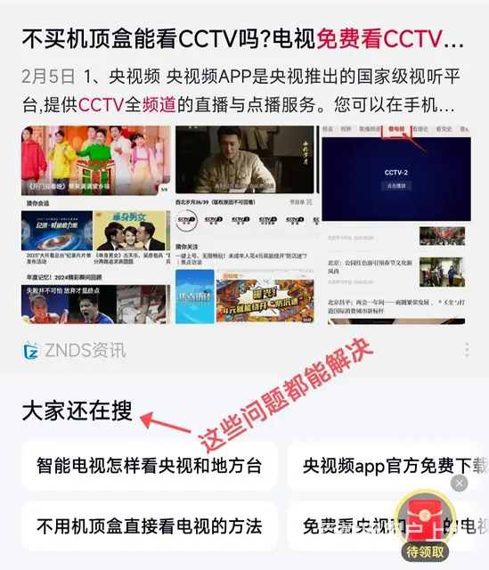 电视直播点播软件上门安装 - 图片 1