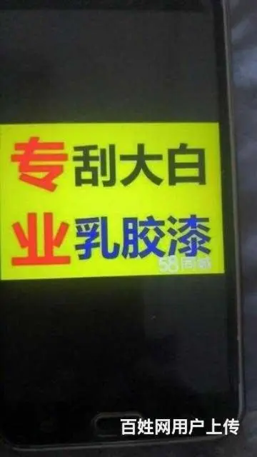 专业刮白 - 图片