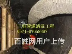 杭州管道清洗化粪池项目下水道清洗找清洗抽粪公司电话 - 图片 2