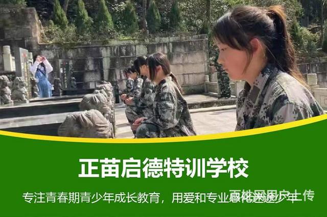 广东梅州全封闭式叛逆孩子改造学校定义青春期叛逆的几的图片