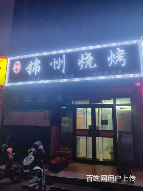 铁西区霁虹街经营多年串店餐饮店出兑 - 图片 1