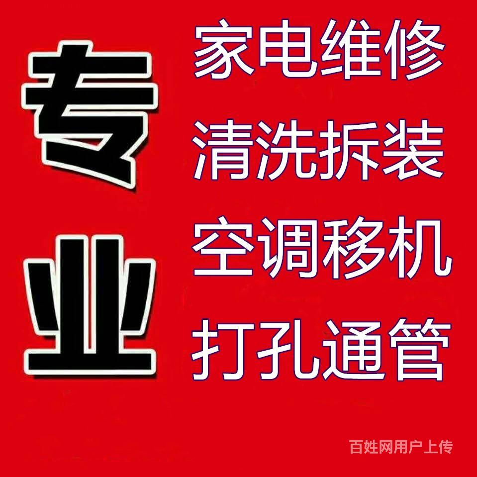 焦作山阳家电维修 - 焦作百姓网