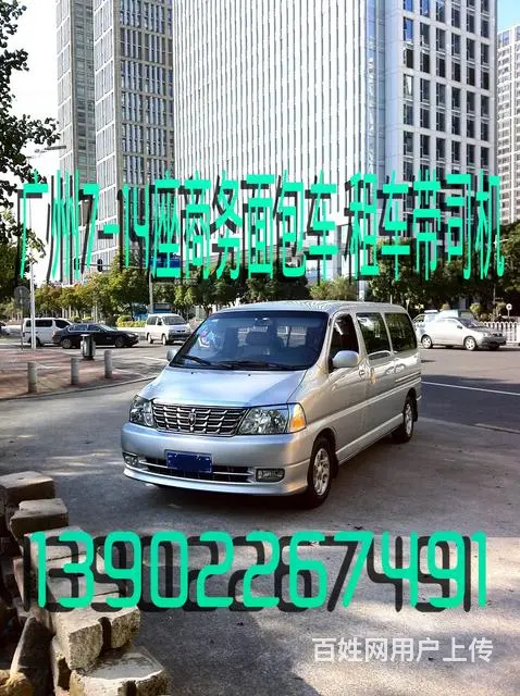 广州个人租车带司机13902267491 - 图片 2