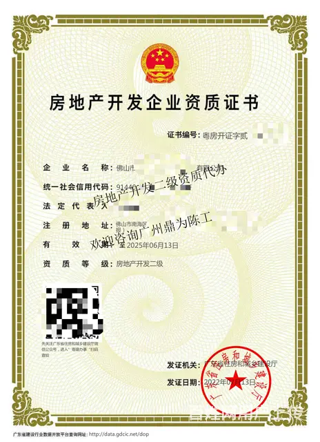 珠海金湾首次申请房地产开发企业二级资质代理申请 - 图片 2
