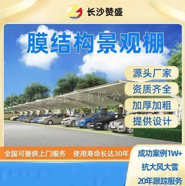 室外膜结构车棚景观棚休棚自行车遮阳棚遮雨棚电动车棚 - 图片 1