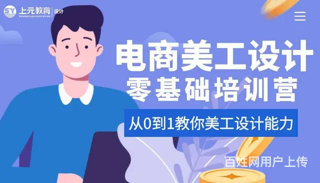 海宁哪里有淘宝美工培训学校 海宁美工培训班 - 图片