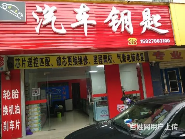 武昌汽车芯片遥控钥匙、智能钥匙专业配制中心 - 图片 1