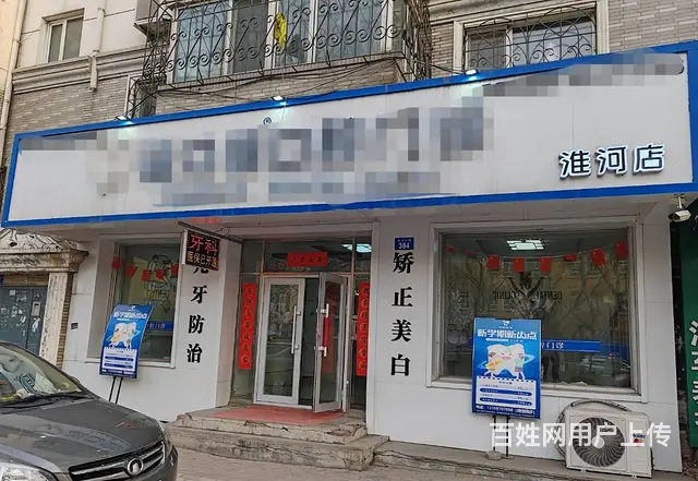 【搞定了！】南岗区南直路淮河东路口腔门诊出兑诊所医院转让 - 图片 1