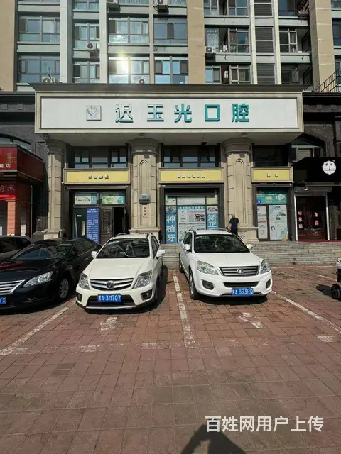 【搞定了！】道里区哈药路临街口腔门诊出兑或合作 - 图片 1