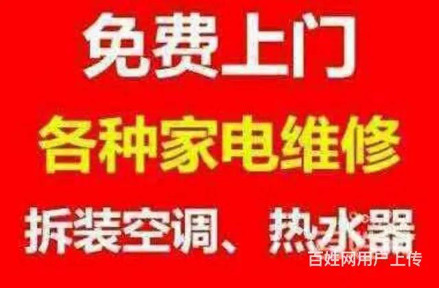 免上门费专业维修冰箱冰柜液晶电视洗衣机热水器抽烟机 - 图片