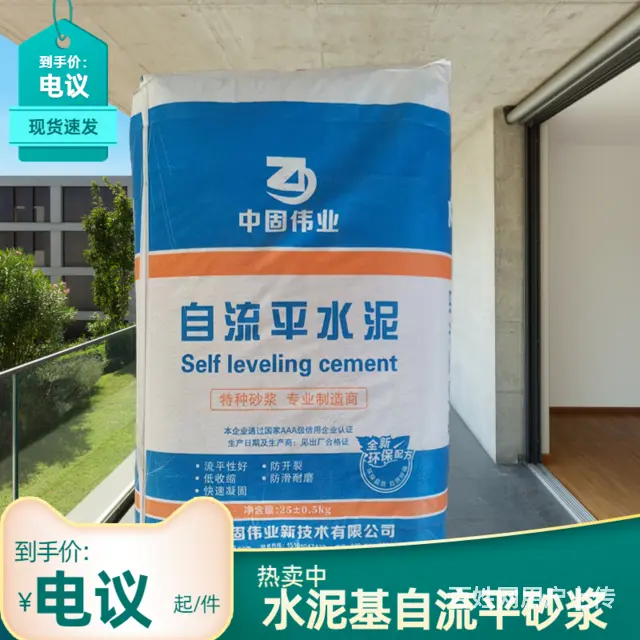 东平中固牌水泥基自流平砂浆厂家批发 - 图片 2